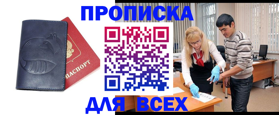 временная регистрация для школы в Ливны